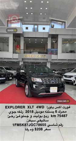 فۆرد ئێکسپلۆرەر